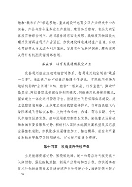 内蒙古“十四五”规划 聚焦资源再生利用技术研发，推动绿色低碳发展