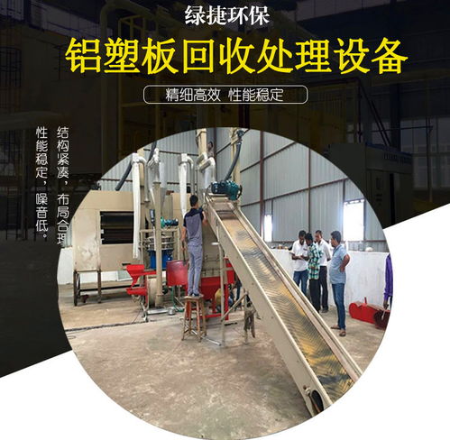 铝塑分离设备 开启资源再生利用的新篇章